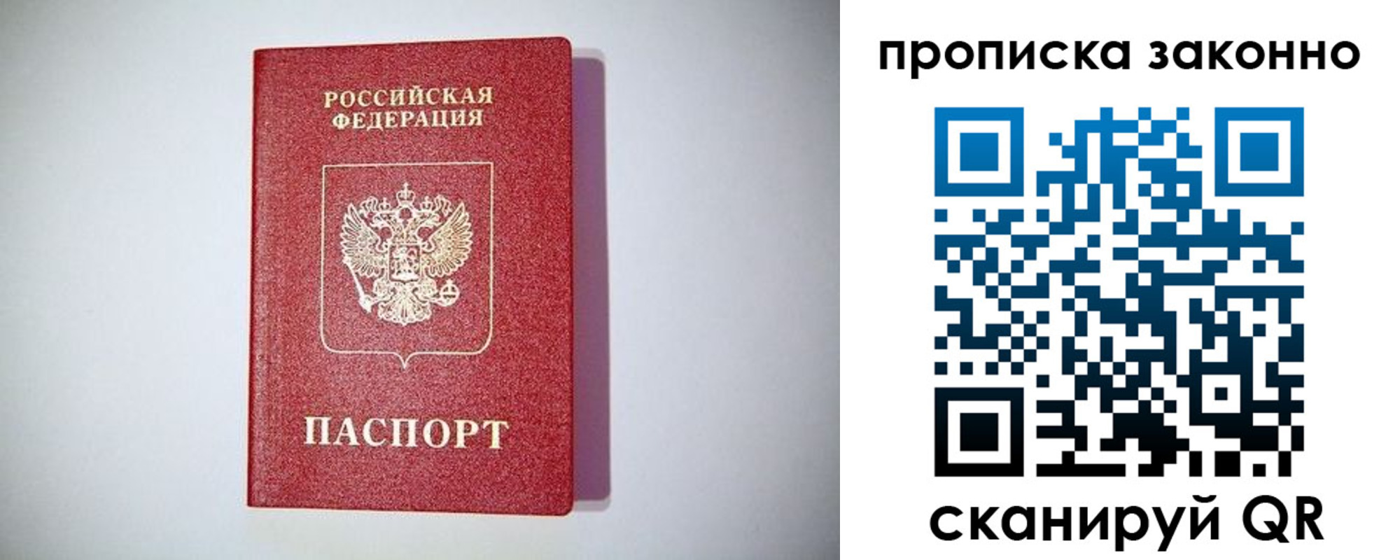 прописка от собственника в Яхроме